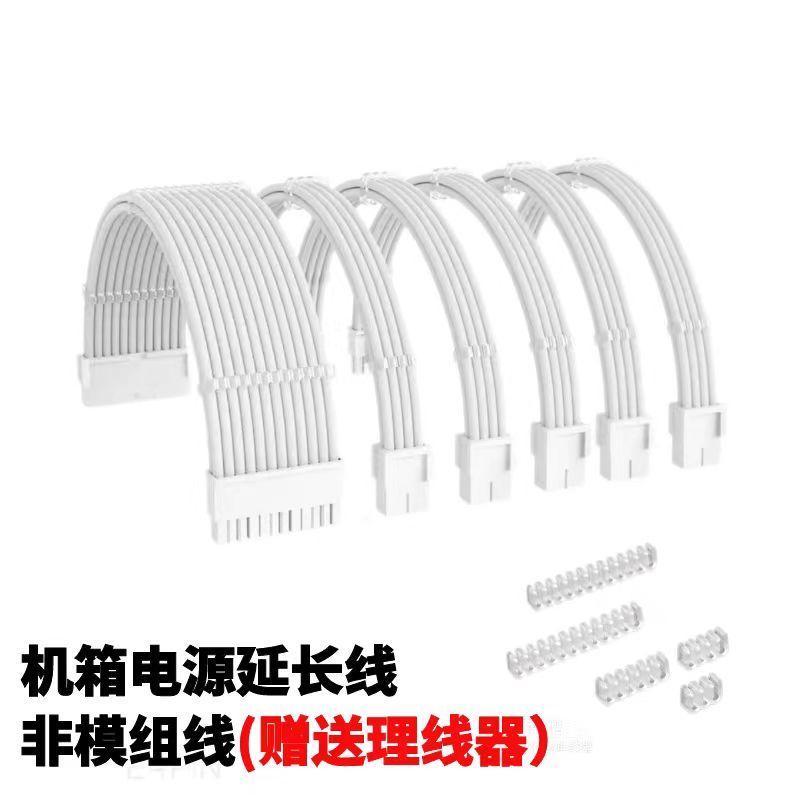 白色尼龙编织网 显卡8Pin延长线  主板24针加长线 CPU8Pin延长线