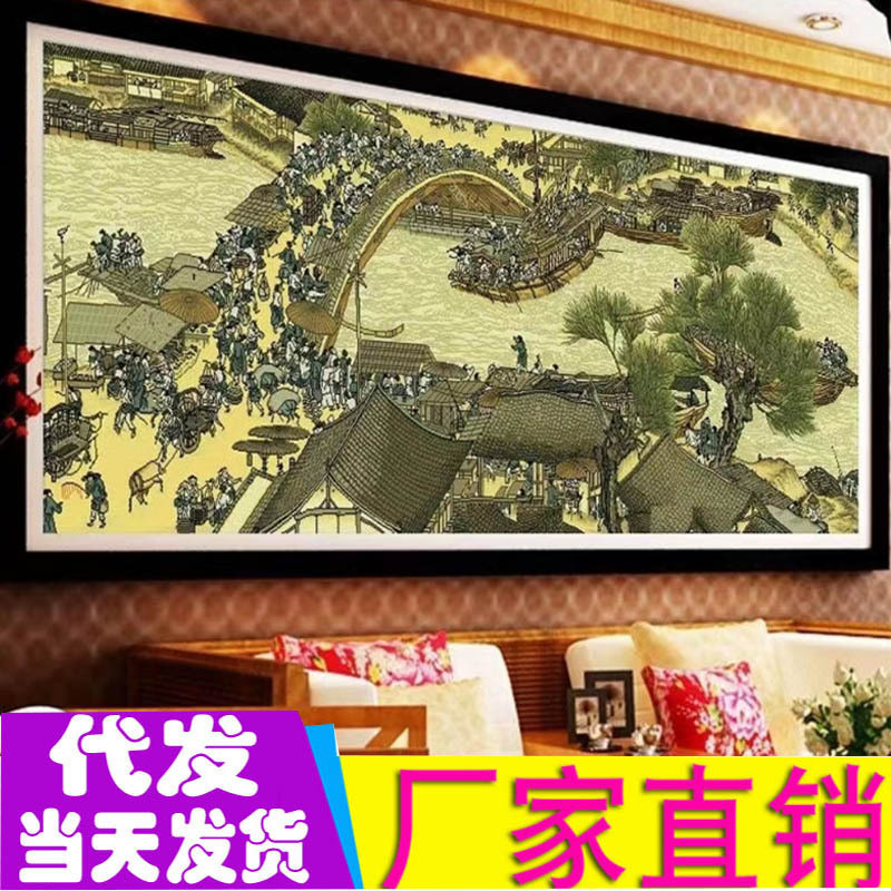 工厂批发宋版清明上河图十字绣新款线绣客厅风景图满绣宋版十字绣