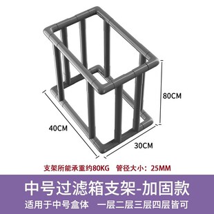 周转箱过滤盒支架过滤箱架子鱼缸过滤配件大全过滤批发厂家支撑架