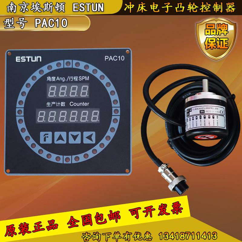 埃斯顿PAC10电子凸轮控制器扬锻冲床编码器EL40A360Z5L6XPR2.259
