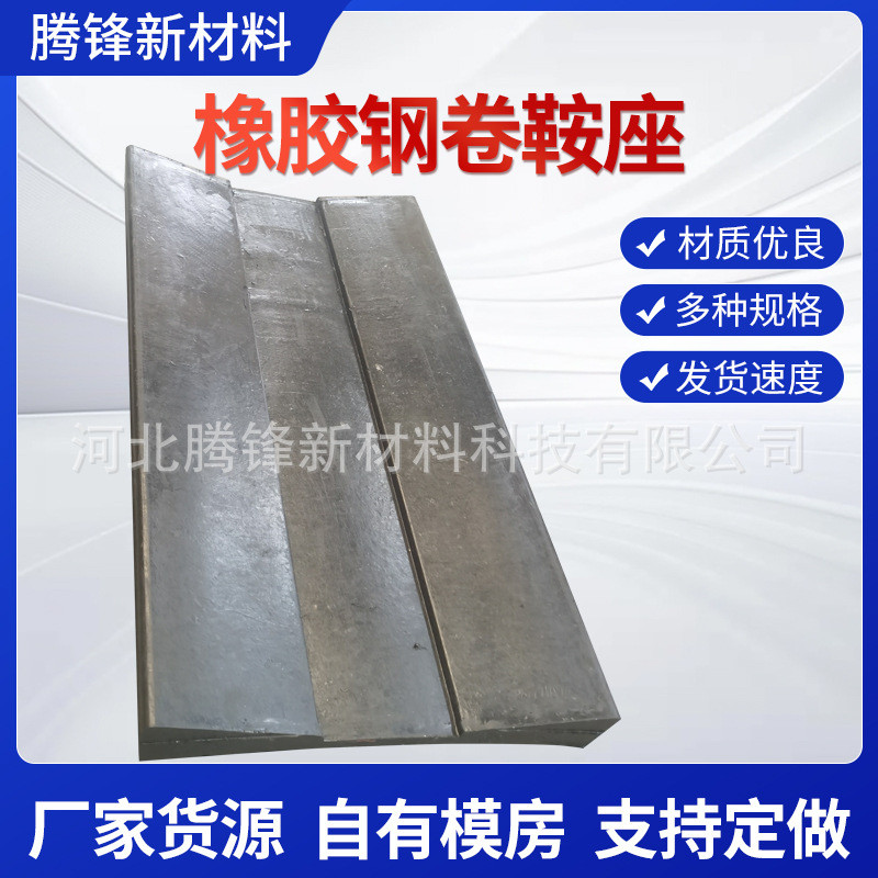 热销橡胶钢卷鞍座重卷型钢橡胶鞍座金属卷材橡胶垫片v型橡胶底座