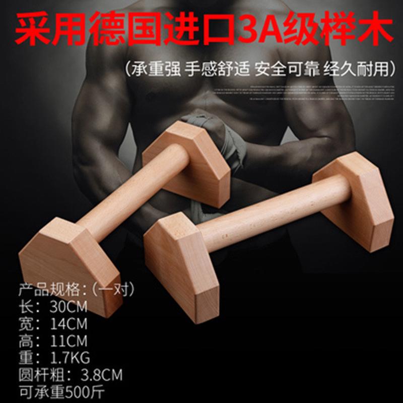 榉木俯卧撑支架练习挺身架倒立架俄式实木制俄挺健身器材