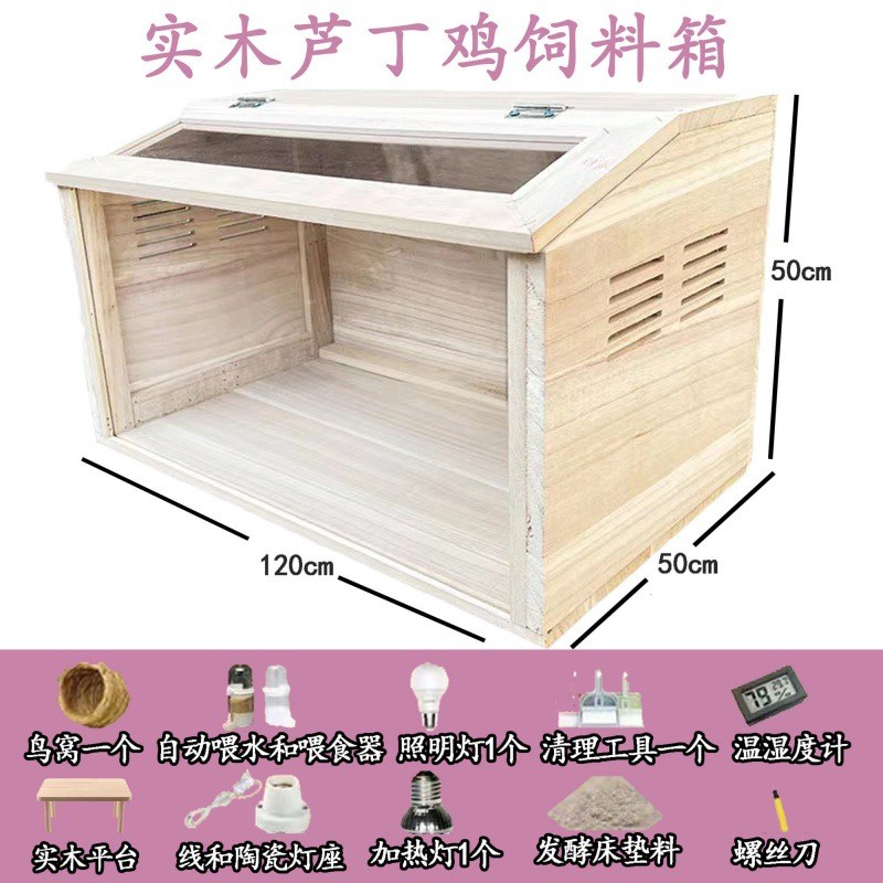 卢卢鸡养箱恒温箱大木屋宠物养殖箱仓鼠笼子实木木箱丁丁育雏箱