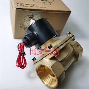 24V 2W500 220V 50铜电磁阀2寸常闭水阀 DN50 气阀