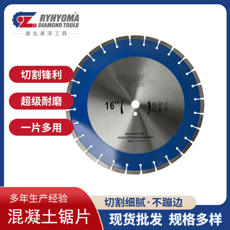 金刚石锯片 16寸400mm混凝土马路切割片钢筋混凝土水泥柏油路锯片