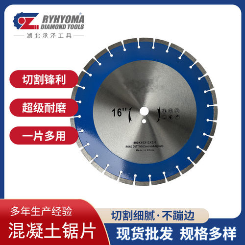 金刚石锯片 16寸400mm混凝土马路切割片钢筋混凝土水泥柏油路锯片