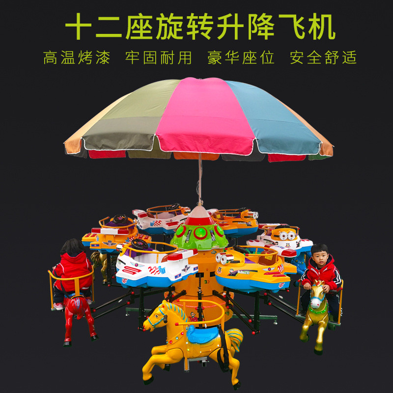 新儿童乐园设备旋转木马小型儿童转车广场电动户外飞机游乐场升降