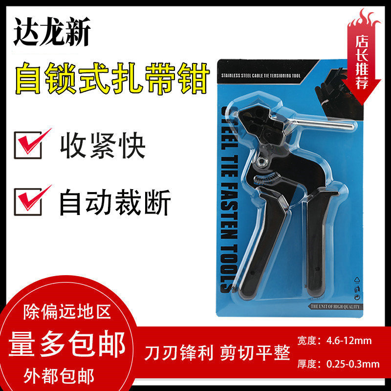 热销达龙新厂家批发不锈钢自锁式扎带拉紧器扎带收紧器打包机钳