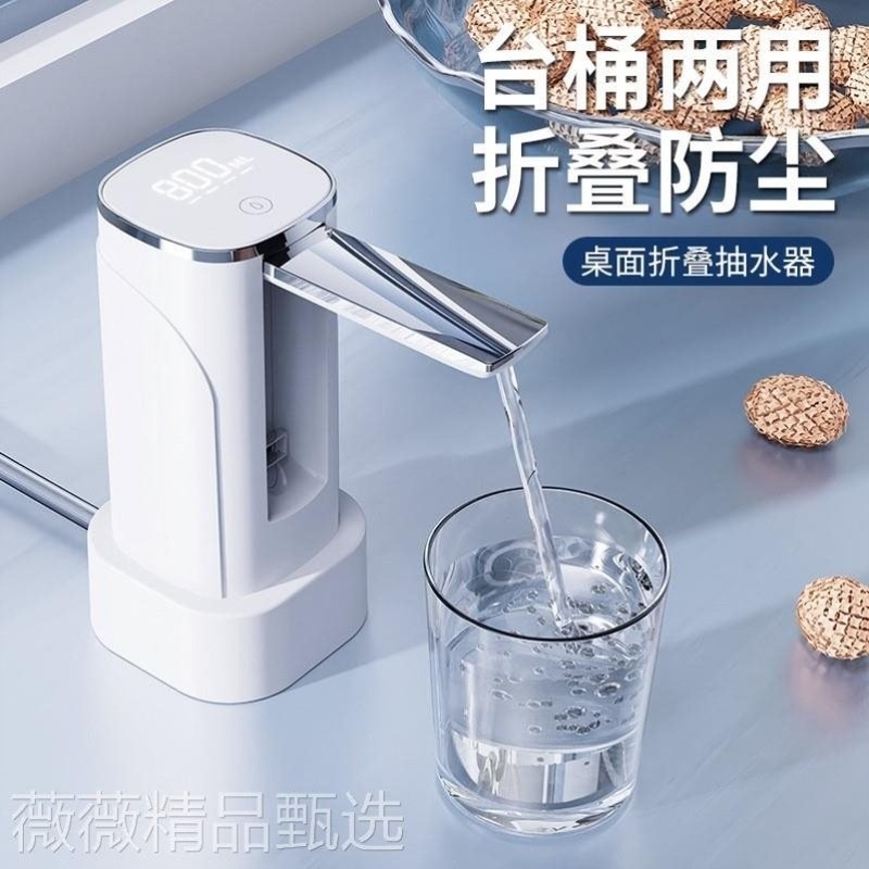台桶两用折叠式自动抽水机智能定量电动上水器饮水机桶装水抽水器