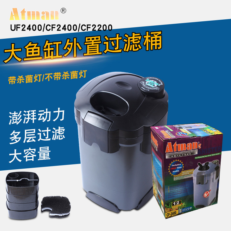 创星UF2400大型鱼缸过滤桶带UV杀菌灯水族箱外置过滤净水设备