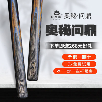 omin奥秘黑杆问鼎通杆新款中式黑八中头波茨杆台球杆小头8桌球杆