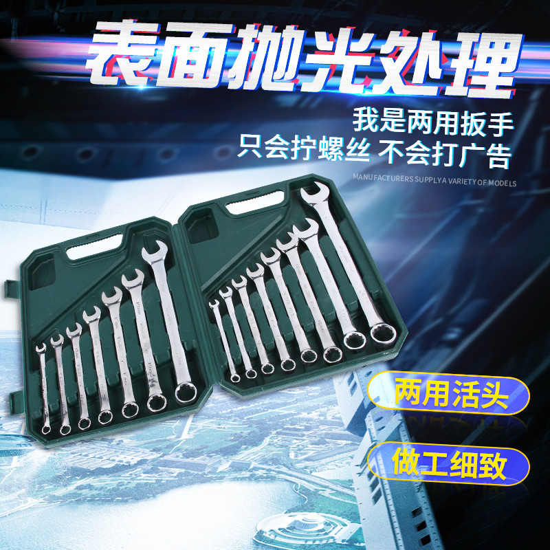 源头工厂直销批发台益斯两用扳手套装盒装开口六角梅花鉻釩鋼鏡面