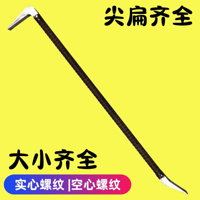 空心加厚高硬度螺纹钢撬棍木工专用拆模工具大全特种可拆卸两头扁