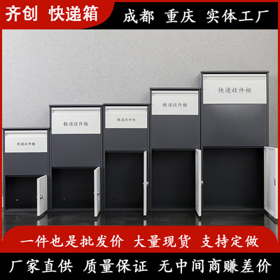 家用室外快递柜防撬防盗投递柜便捷收件柜门口放收件箱快递箱厂家