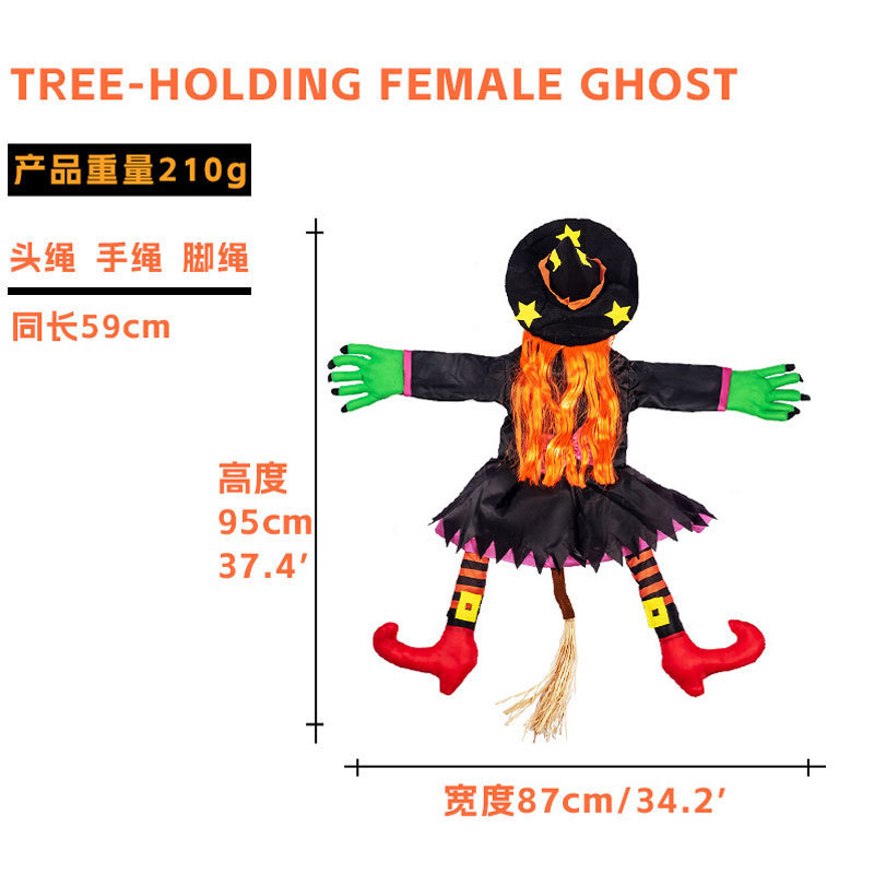 万圣节装饰户外女巫撞到树上飞行道具悬挂女巫抱树挂树爬树巫婆