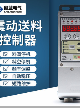 送料机数字调频智能振动盘控制器SDVC31-M 震动盘调速器开关