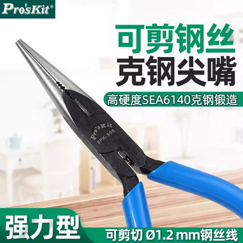 热销pro`skit/宝工 8pk-906-c 克钢尖嘴钳长嘴钳细嘴钳夹持钳子