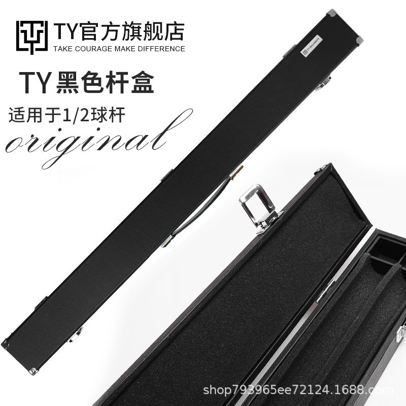 TY太一台球杆杆盒二分之一美式大头杆九球球杆盒台球配件用品