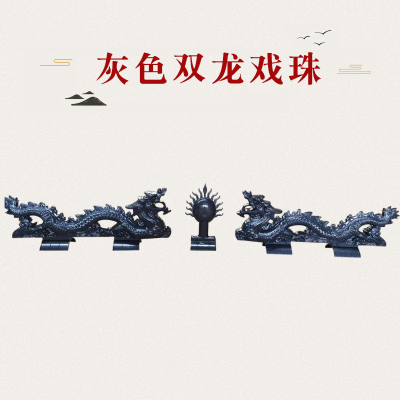树脂瓦配件双龙龙珠屋顶装饰戏屋脊正脊龙树脂瓦龙头厂家直销