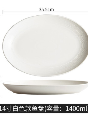 创意餐具韦斯椭圆16寸大盘子餐火锅配菜饺子盘鱼盘家用蒸鱼盘子