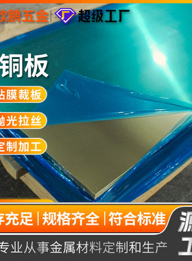 厂家可黄铜板黄铜片 h59 h62 h65 h68 h70 h80 h90定制冲压电渡