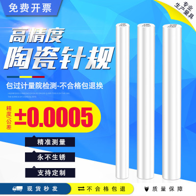 高精度陶瓷针规氧化锆光滑塞规精度0.00025校准棒0.0005pin规量棒