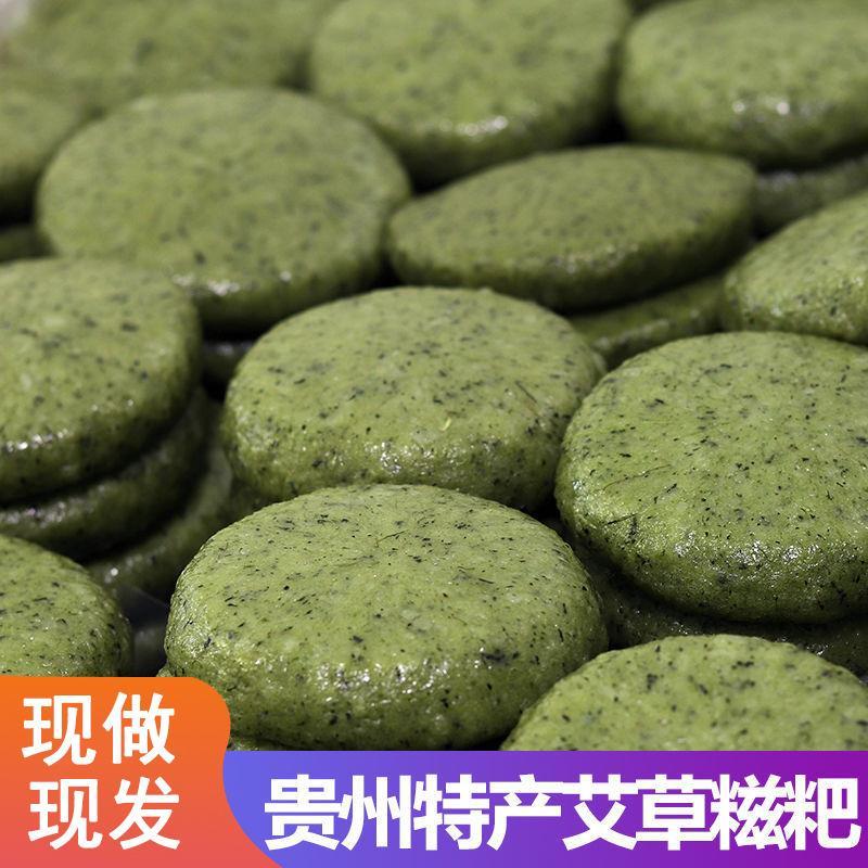 贵州特产小吃艾草糍粑清明粑粑艾草粑粑真空独立袋装新鲜糯米糍粑