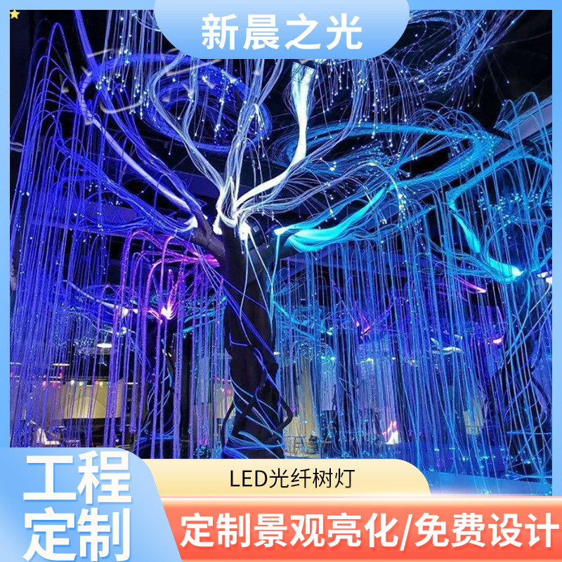 户外工程亮化光纤树七彩变色发光灯造型圣诞来图别墅景观灯厂家