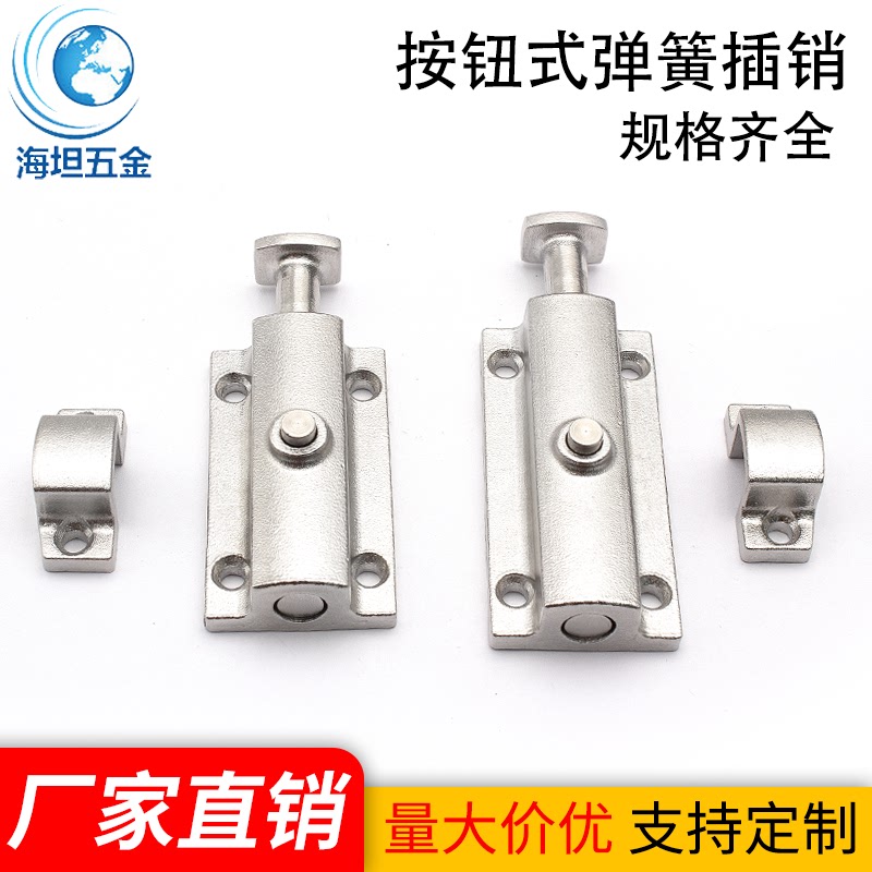 海坦五金LS404自动弹簧回弹门窗不锈钢插销明装按钮式LS406直销