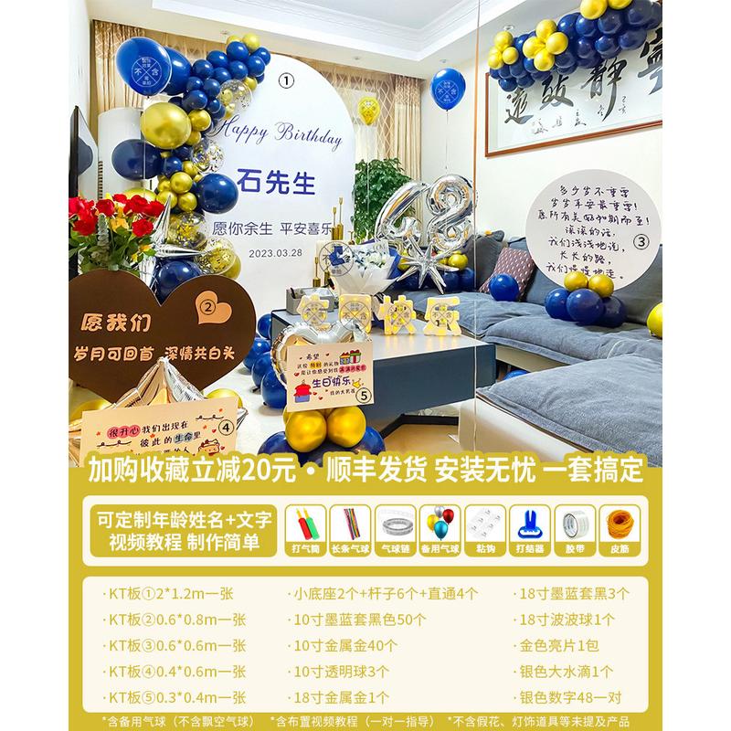 老公生日场景布置30岁男士气球装饰家庭房间派对氛围kt板背景墙