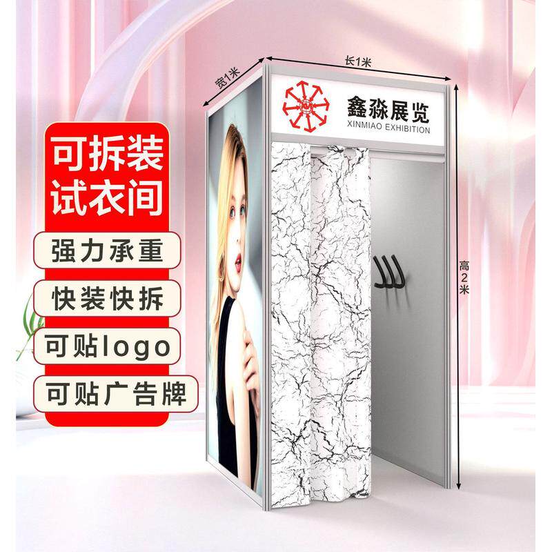 屏风搭建易拆装试衣间展览活动会议厅隔断隔间临时展板