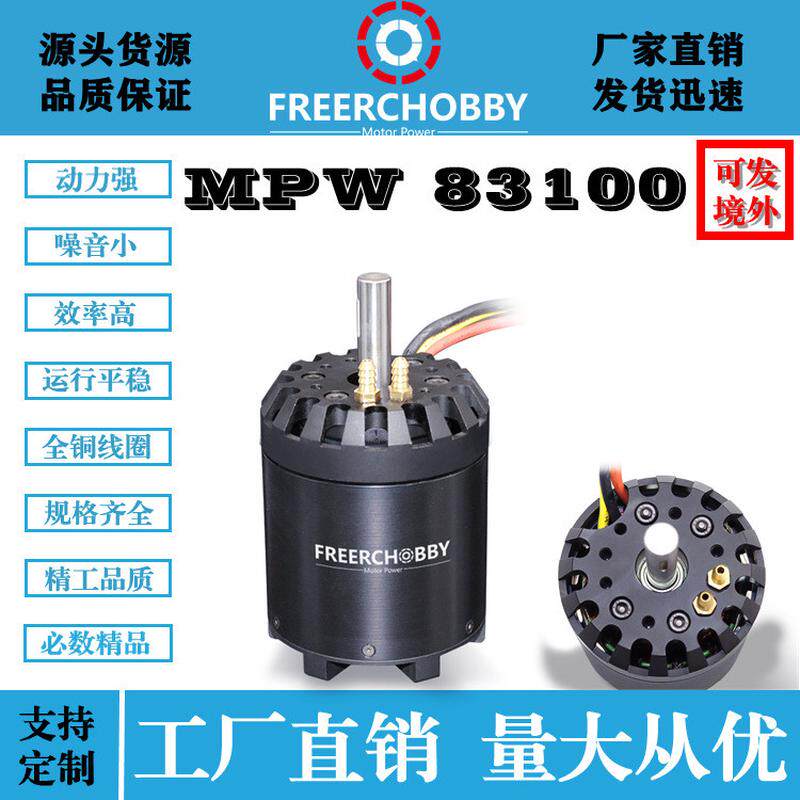 MP83100 水冷电动冲浪板 卡丁车 电动皮划艇无刷电机