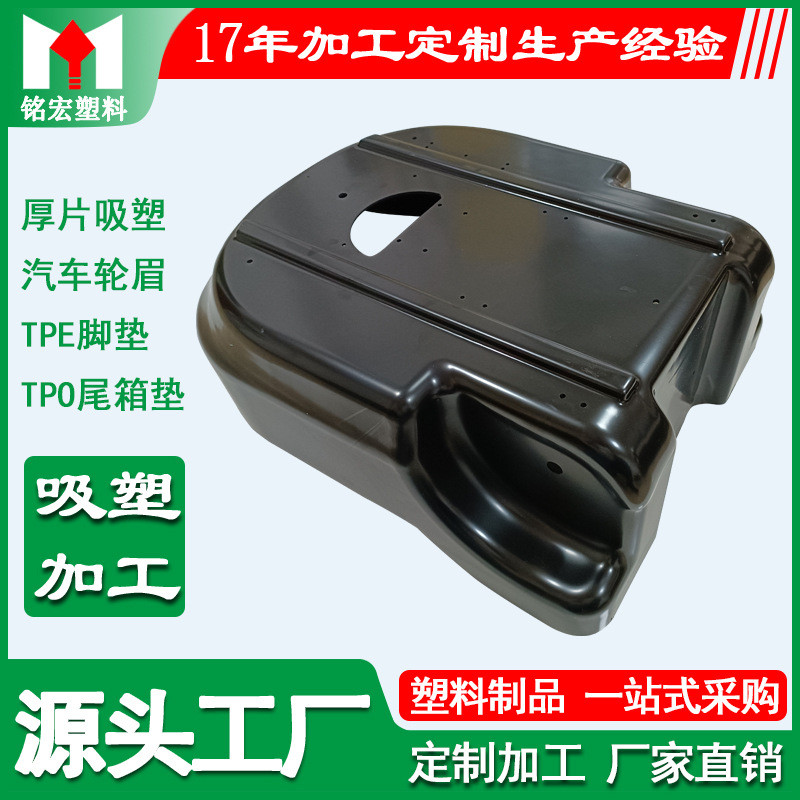 吸塑外壳加工制造吸厚片塑设备外壳abs汽车备胎罩吸塑产品外壳