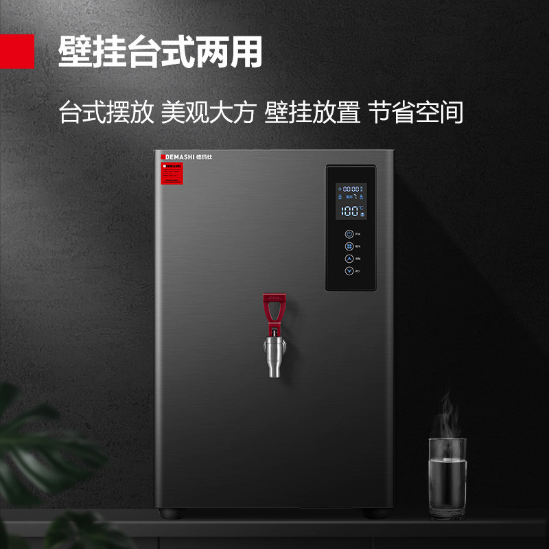 德玛电热壁挂式开水器商用挂墙开水机餐厅食堂全自动仕饮水机