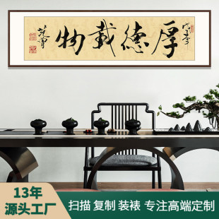 办公室字画仿真毛笔字书法画名家字画范曾框厚德载物书房装饰画