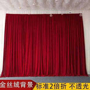 年会场地布置装饰布幔帷幔婚礼背景布会议金丝绒底幔装饰布缦