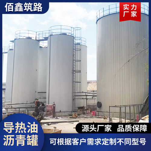 工厂供应沥青储存储罐导热油工业储罐立式沥青加热罐大型沥青罐