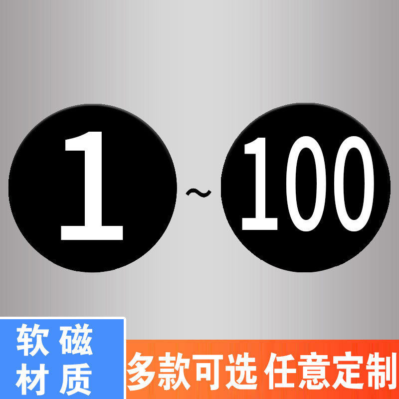 柜门数标牌标号磁性数字机台牌厂家楼层序号桌贴字牌餐厅澡堂设备