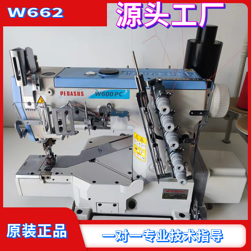 PEGASUS飞马W662PCH自动剪线小方头绷缝机电脑冚车三针五线缝纫机