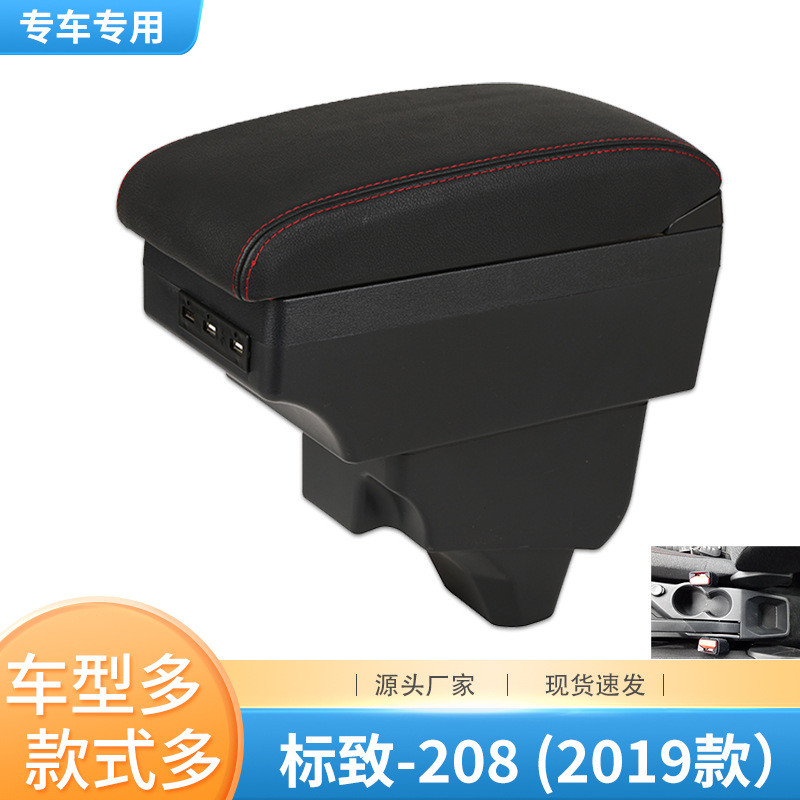 适用于标致2019款208扶手箱专用标志PEUGEOT 208手扶箱改装配件