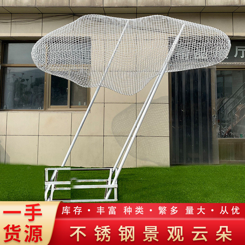 现货不锈钢镂空云朵雕塑公园绿地学校广场园林大型装饰摆件