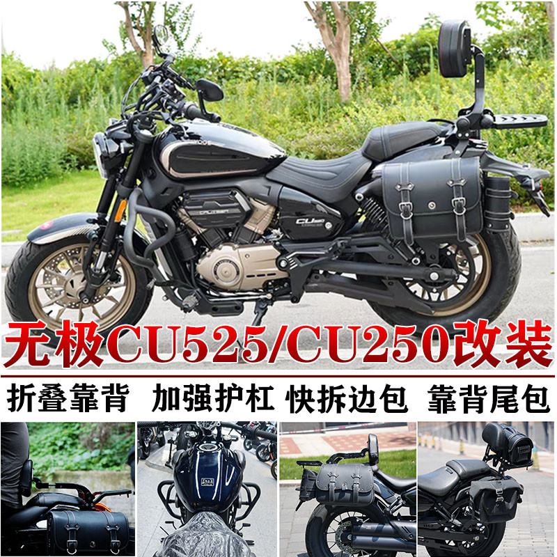 适用无极CU525边包折叠靠背货架帆布包cu250护杠侧包靠背改装防水