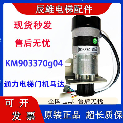通力电梯门机马达KM903370g04 903375 89717 602748 G03 G04 全新