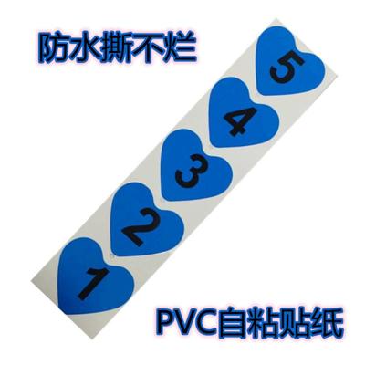 包邮1-99活动心形数字号码贴学校运动会比赛慈善爱座位号防水贴纸