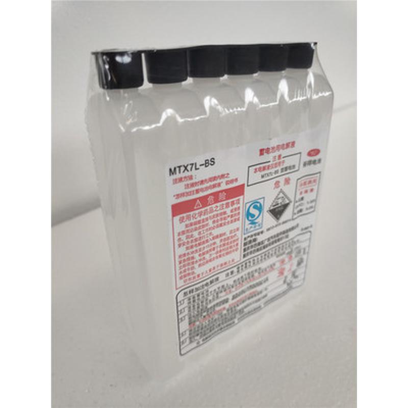 裕祥电池通用电解液YTX BS 包邮MTX7L全免维护电瓶MTX7AMTX5L包邮