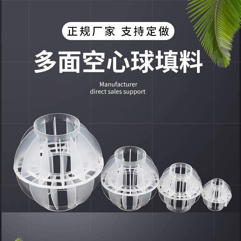 悬浮球污水处理聚氨酯填料pp多孔球型生物挂膜填料多面空心球