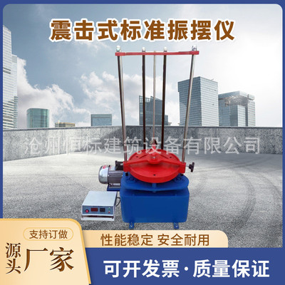 热销zbsx-92a震击式标准振筛机实验室顶击筛振摆仪电动震筛机砂石