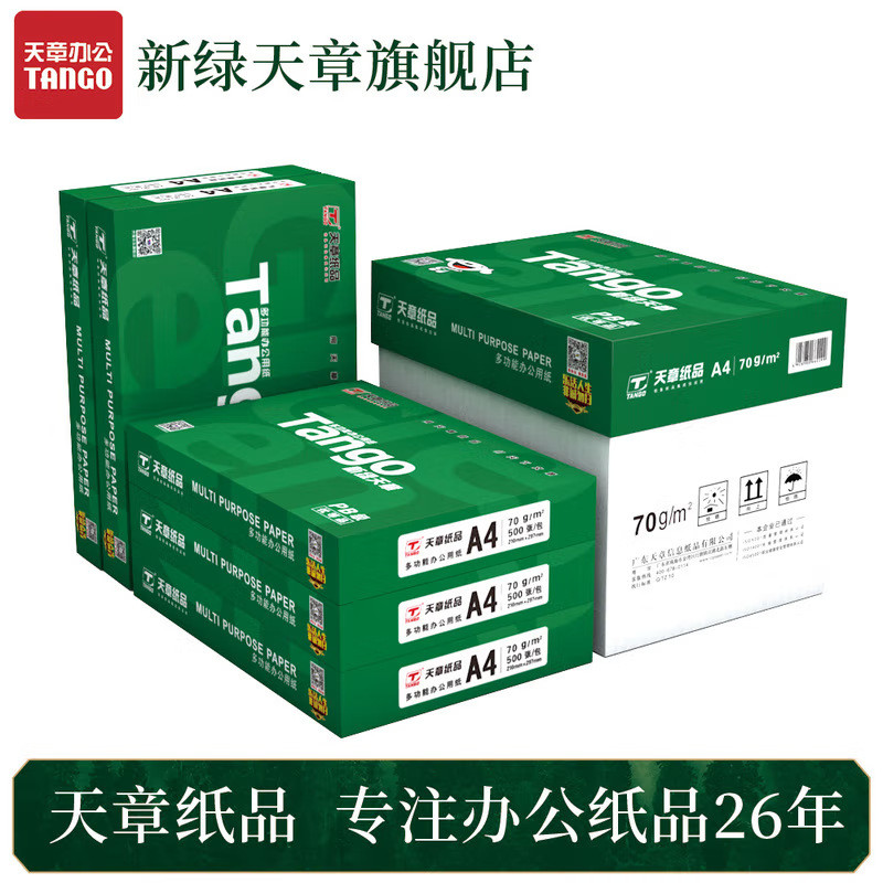 新绿天章复印纸A4A3打印纸70g80g500张一包全国批发包邮速打