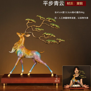 平步青云全铜乔迁礼品摆件家居客厅酒柜装饰办公室开业九色鹿高档