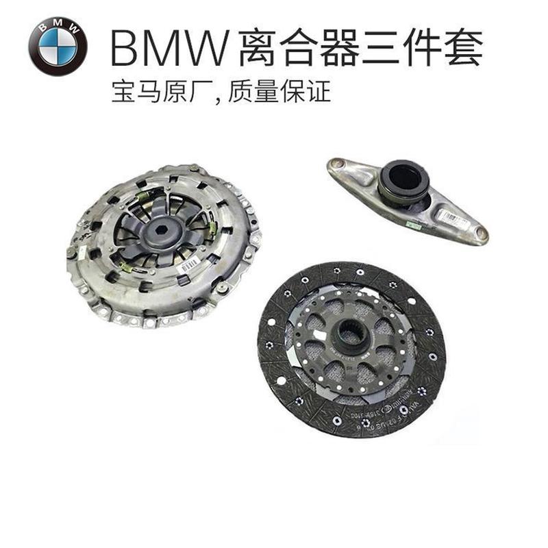 适用宝马1系3系5系7系X1X3X5原装原厂离合器三件套摩擦片压盘轴承